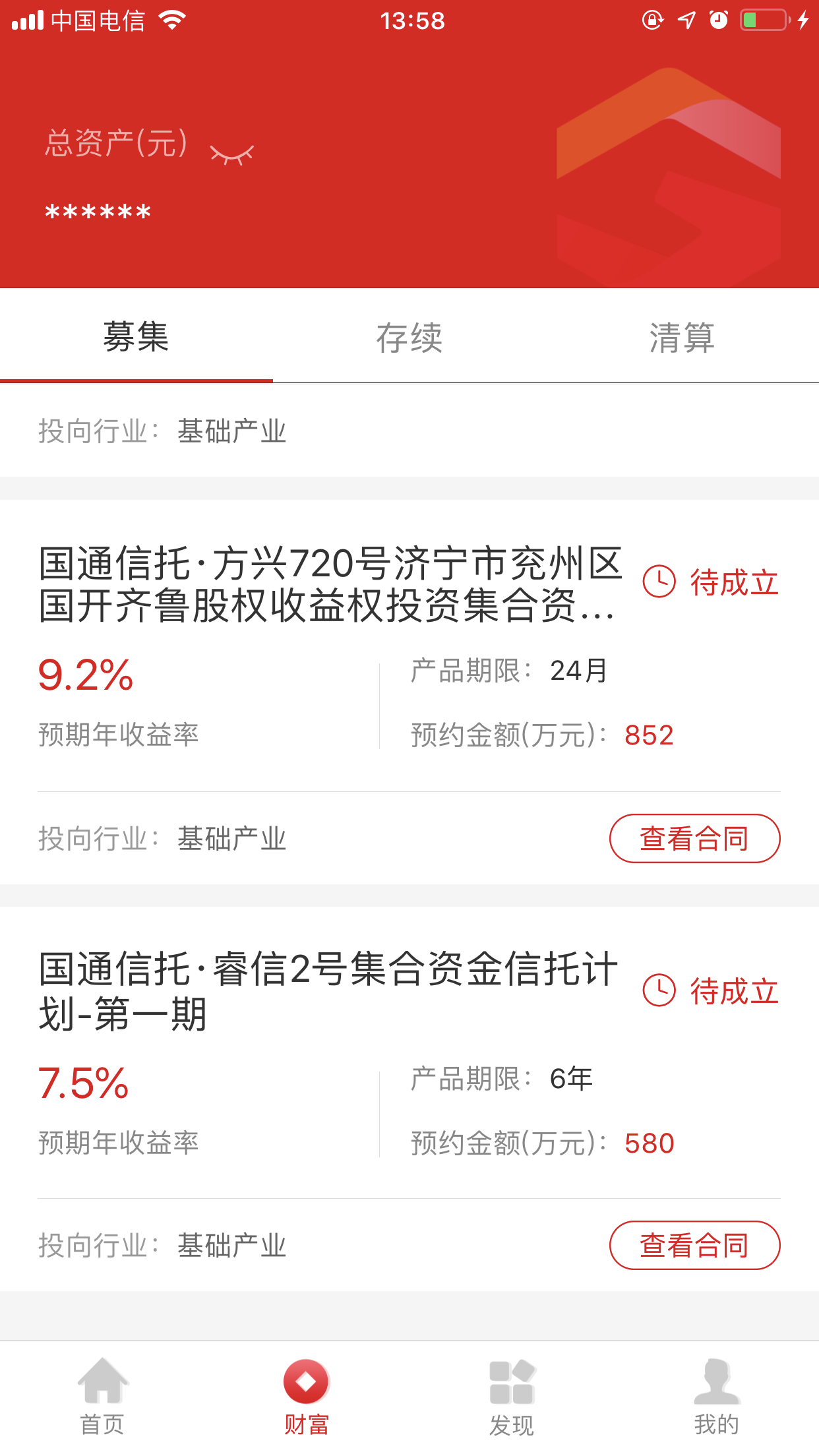 国通信托