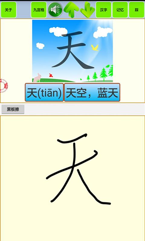宝宝识字学汉字