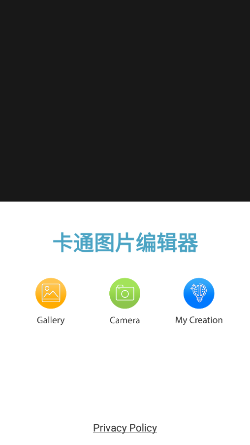 图片编辑器