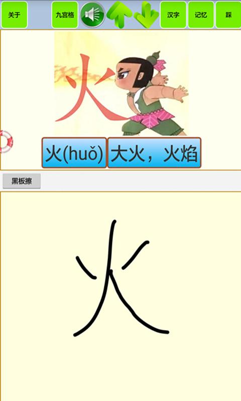 宝宝识字学汉字