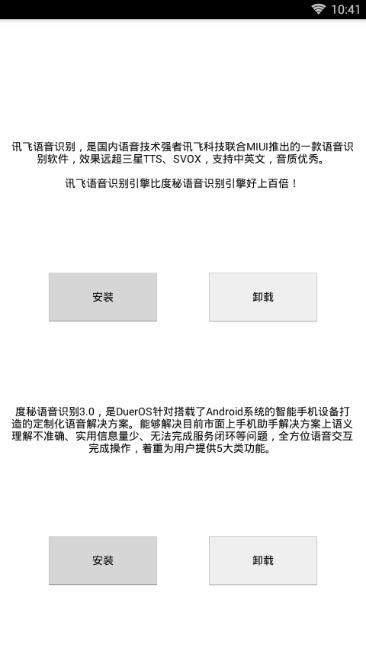 MIUI语音识别