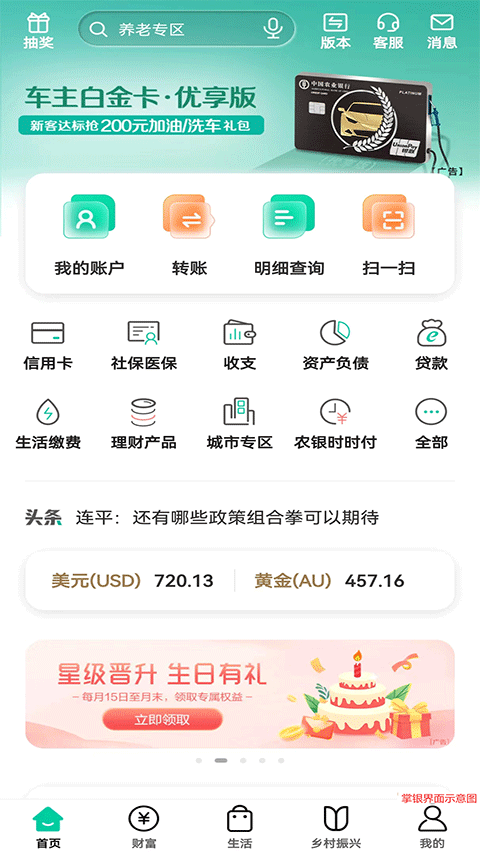 中国农业银行