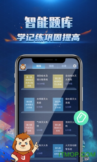 消防3d课堂
