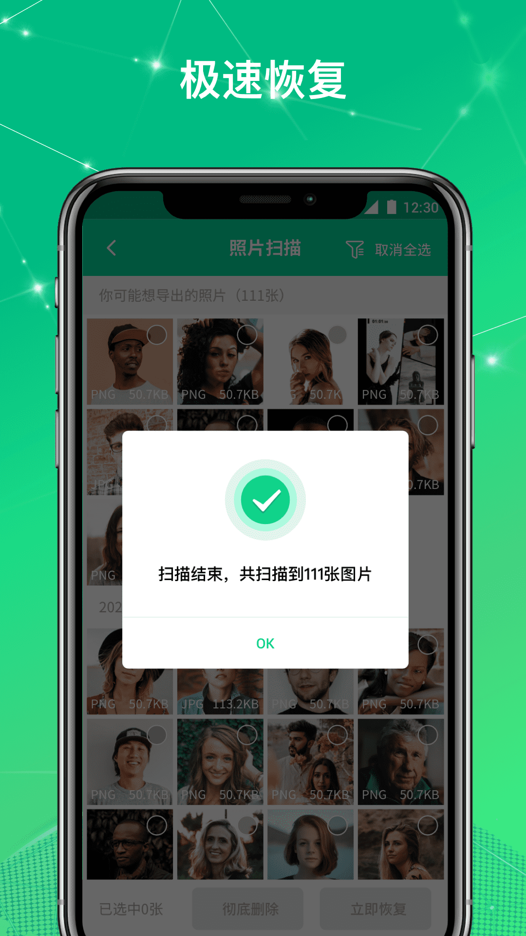 文件恢复大师app