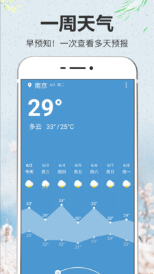 即简天气手机版