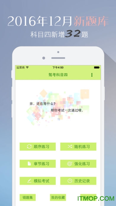 2017驾照考试科目四