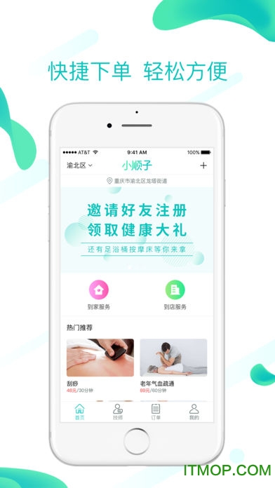 小顺子推拿 小顺子推拿