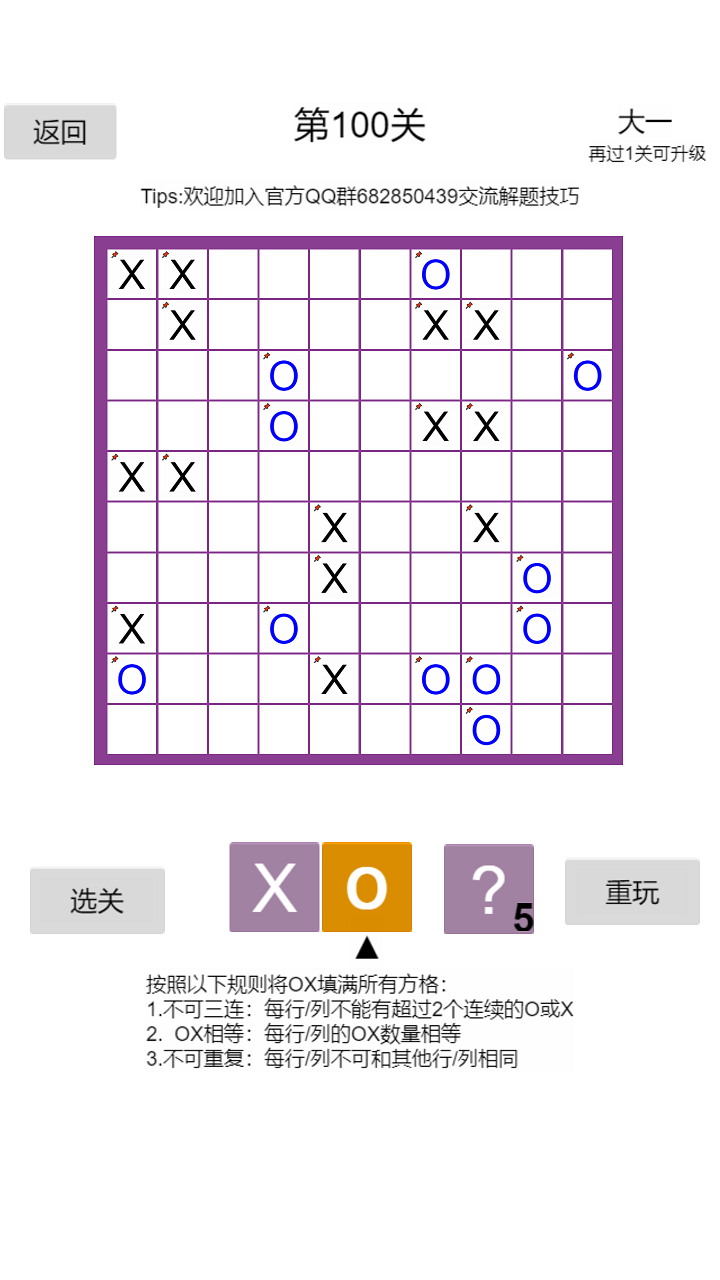 OOXX益智棋手游