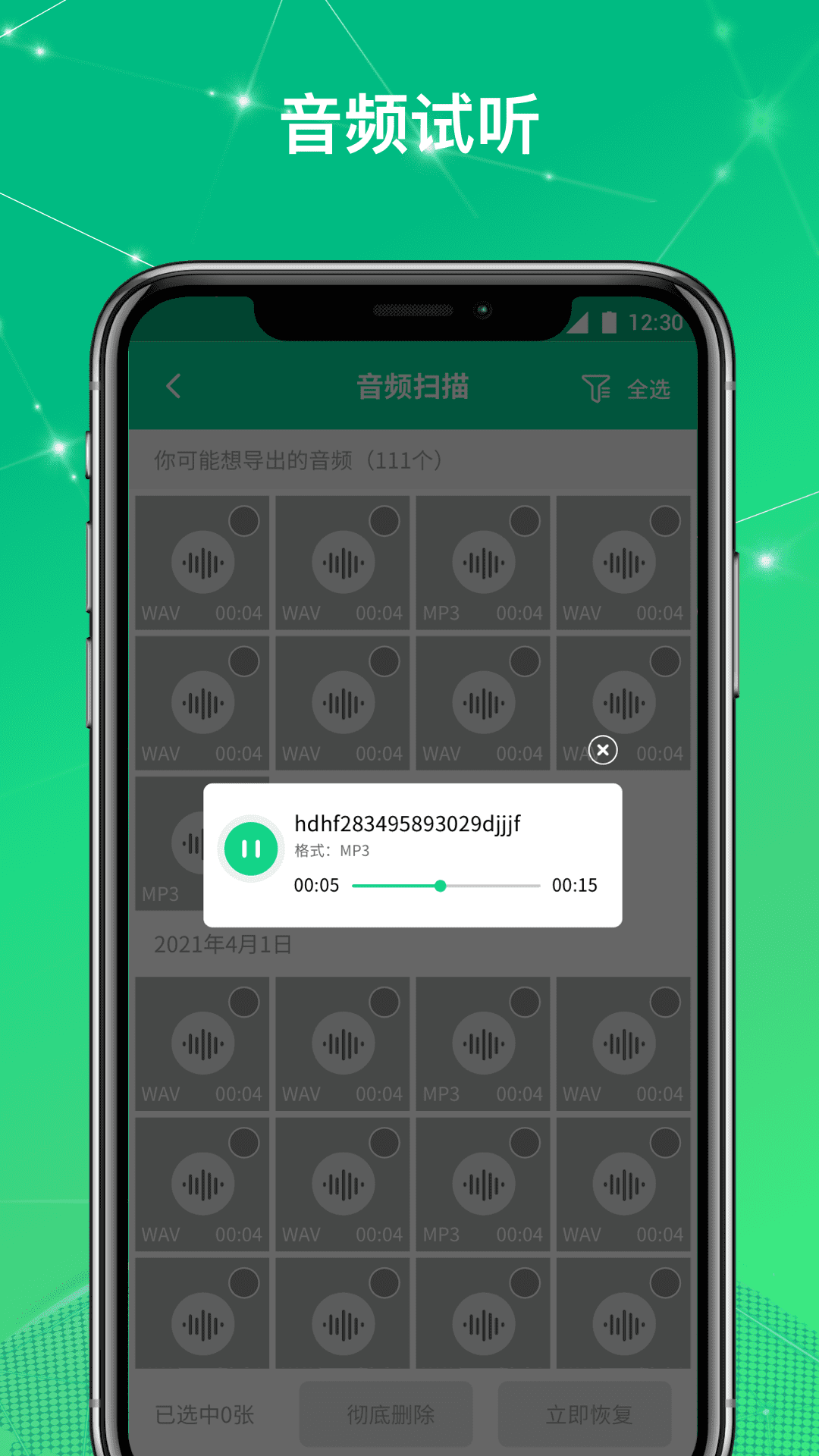文件恢复大师app