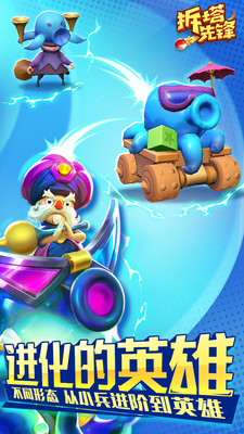 拆塔先锋 拆塔先锋