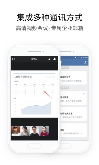 企业微信校园版