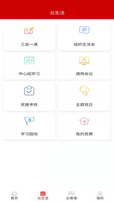 中国机械总院云党建