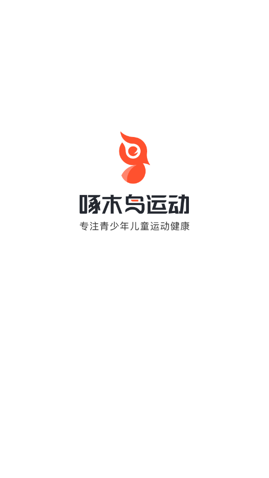 啄木鸟运动