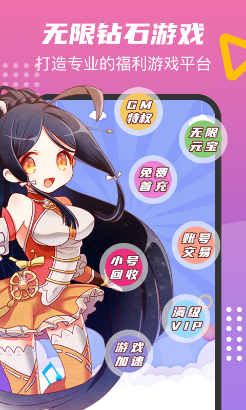 无限钻石游戏