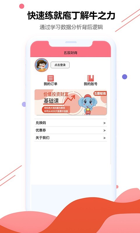 五园财商