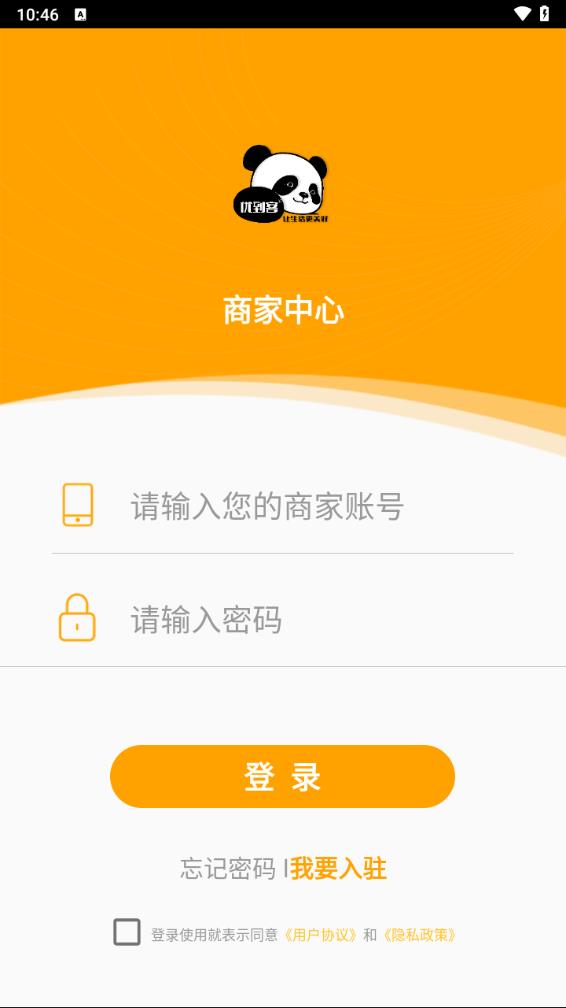 优到客商家