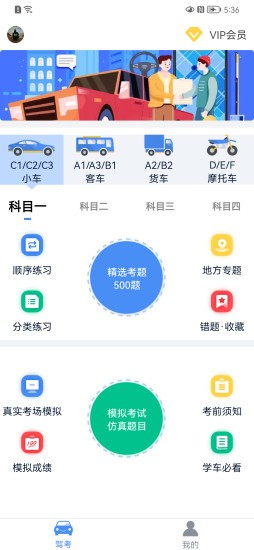 速达驾考app