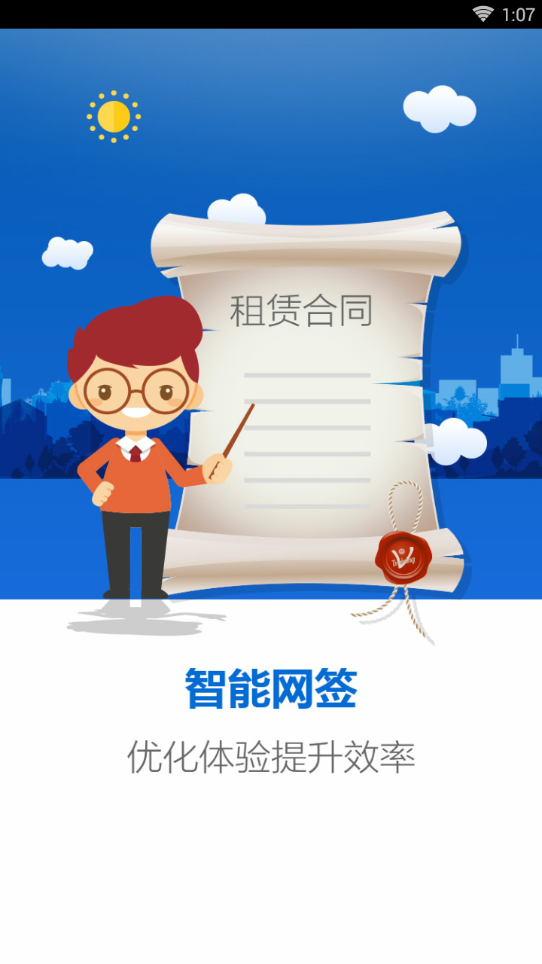 住房租赁