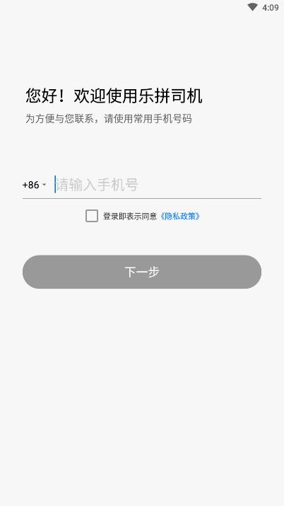 乐拼车主
