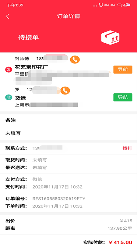 倪小布司机