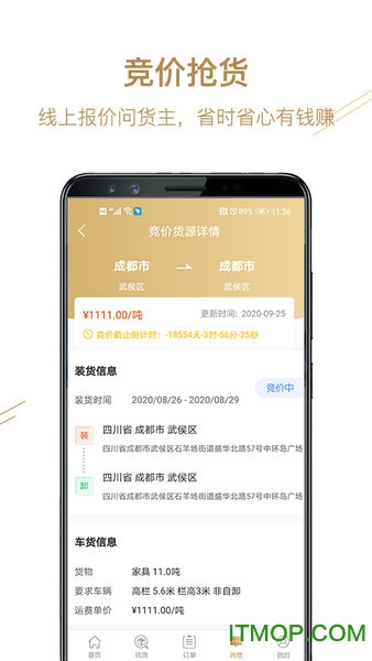 经营帮货运