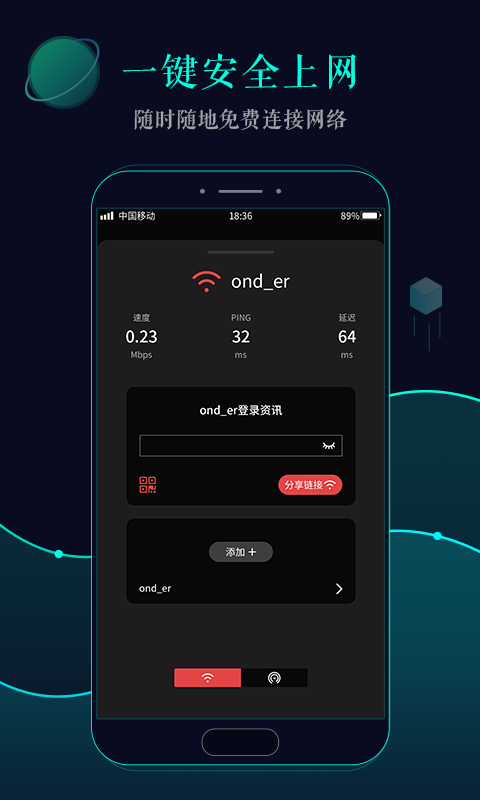万能WiFi钥匙破解