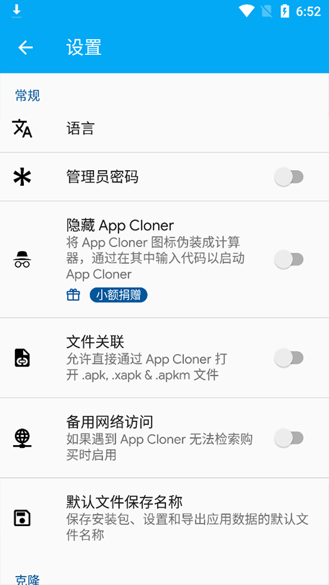 App Cloner官方最新版