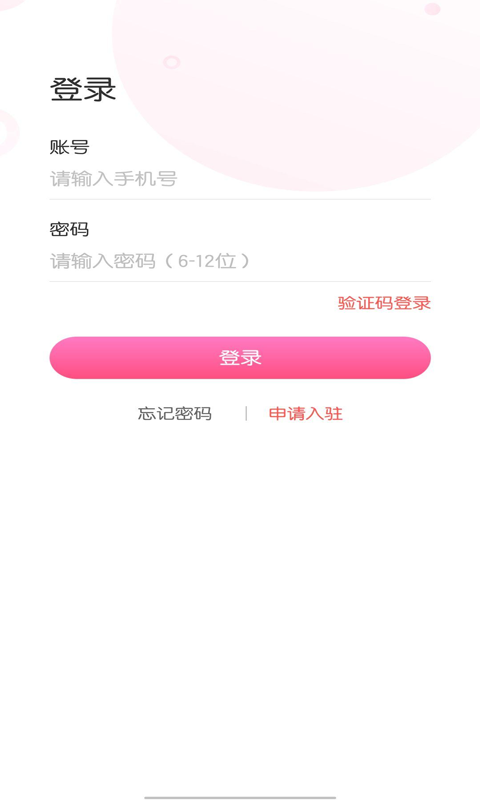 霏阁商家端