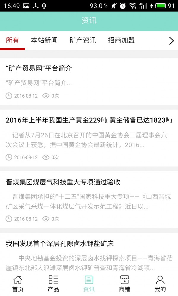 矿产贸易网 矿产贸易网