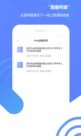 路演天下