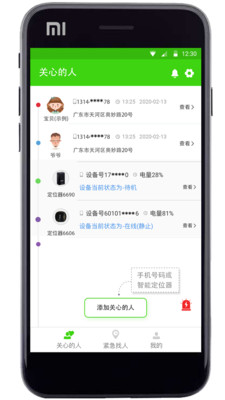 亲亲手机定位免费版 亲亲手机定位免费版