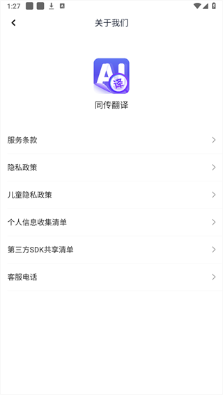 同传翻译app