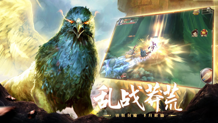 山海神兽吞噬大战手机游戏软件