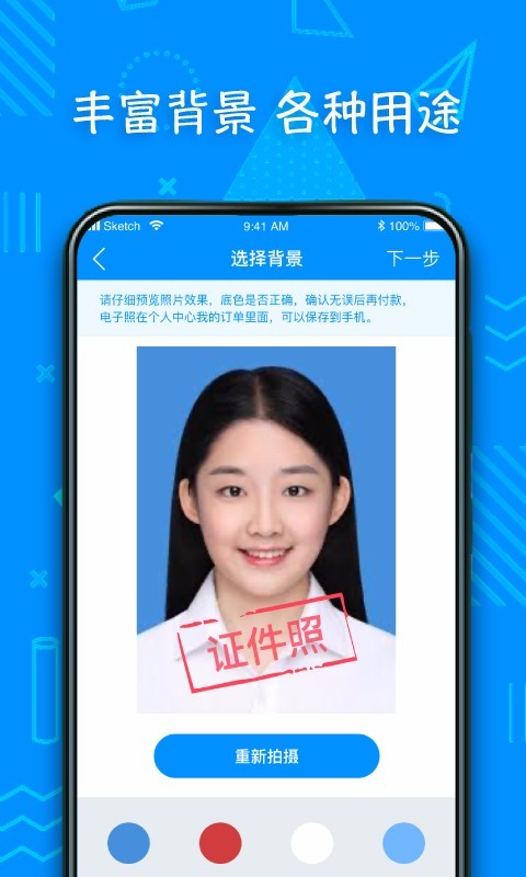 证件照制作免费