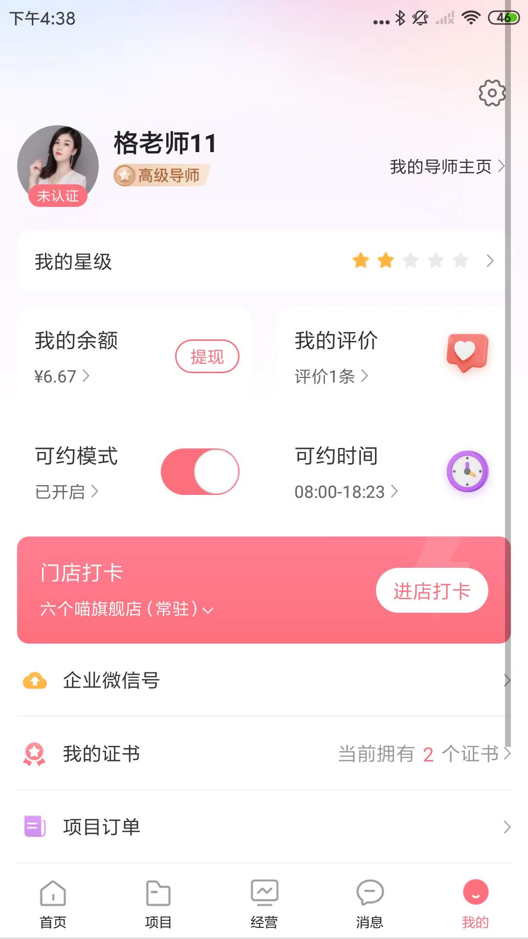 六个喵导师 六个喵导师