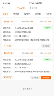 众机会机械租赁