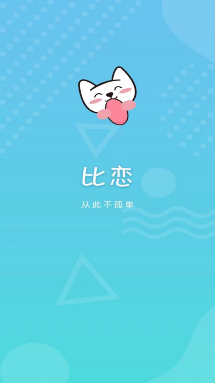 比恋语音