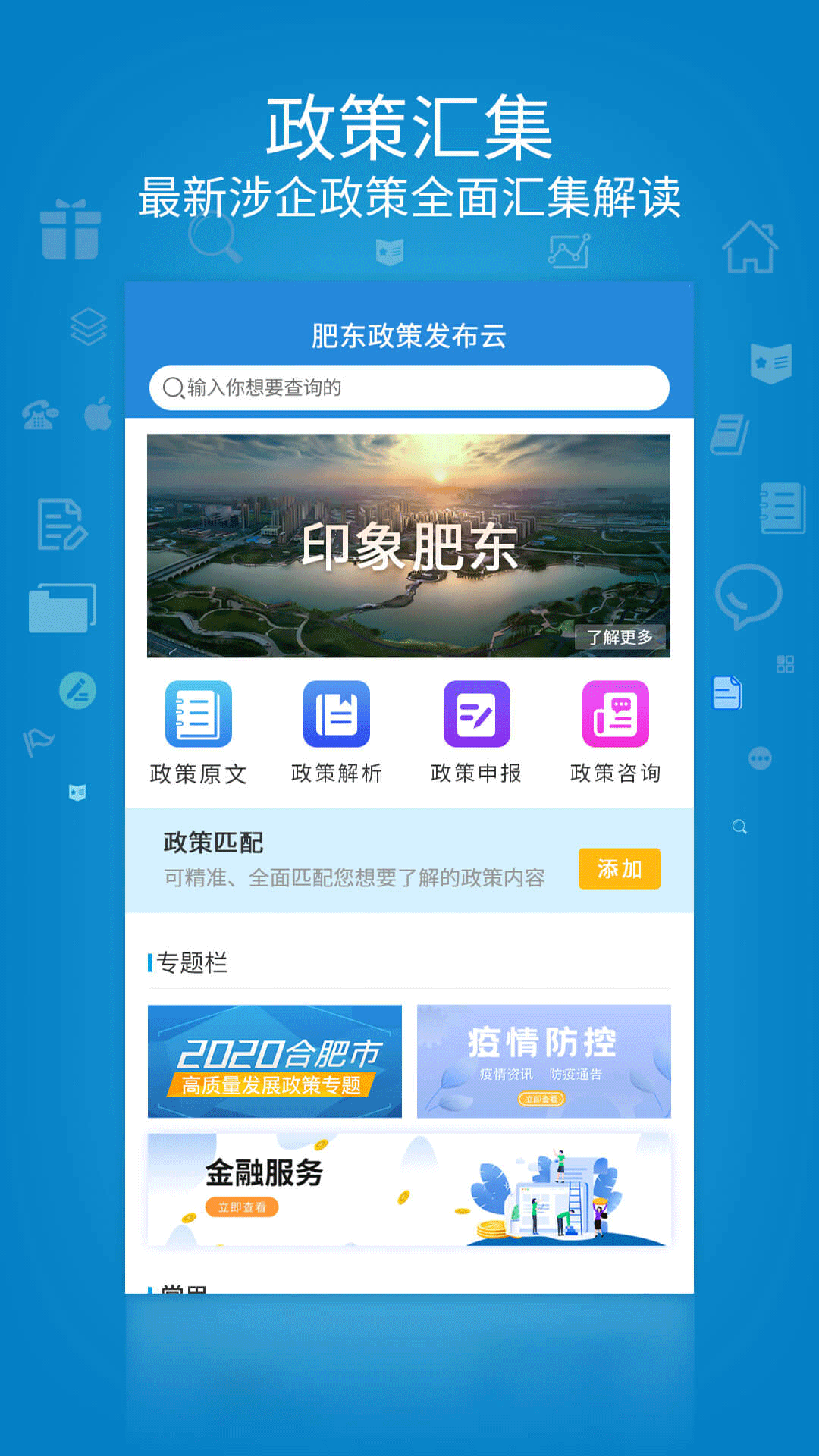 肥东企业服务