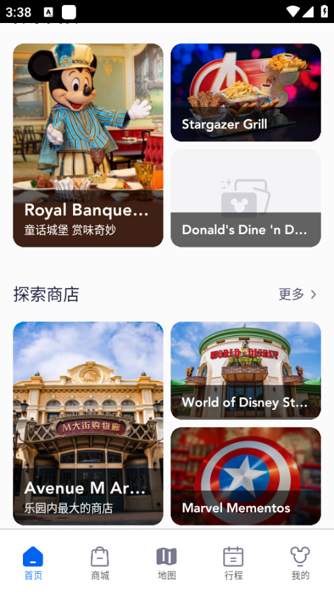 上海迪士尼度假区app最新版