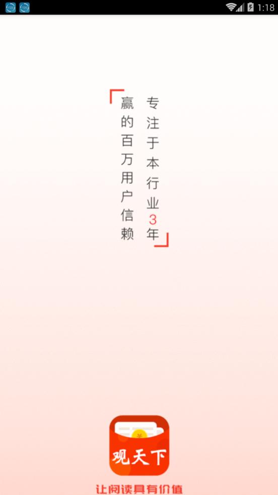 观天