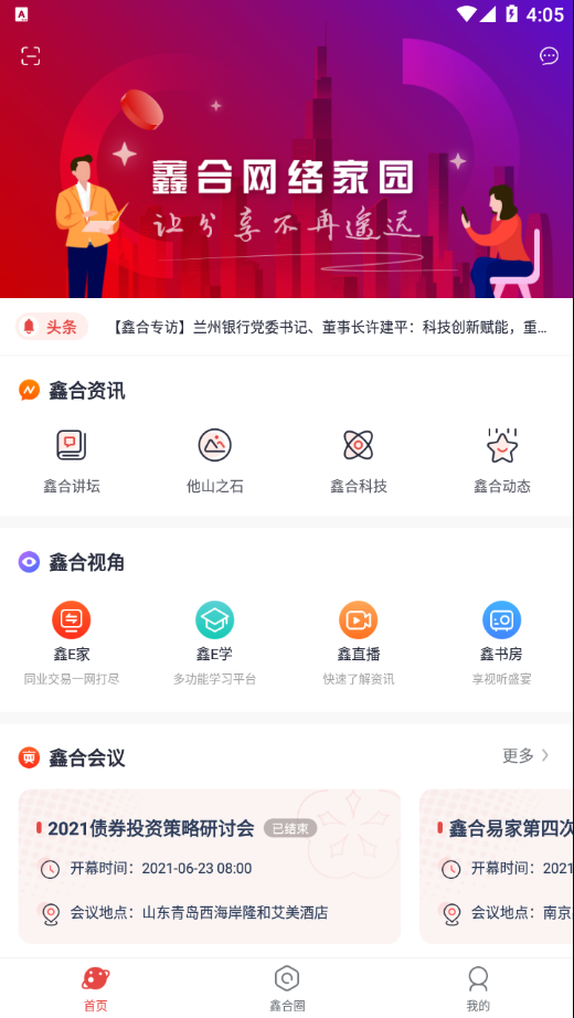鑫合家园
