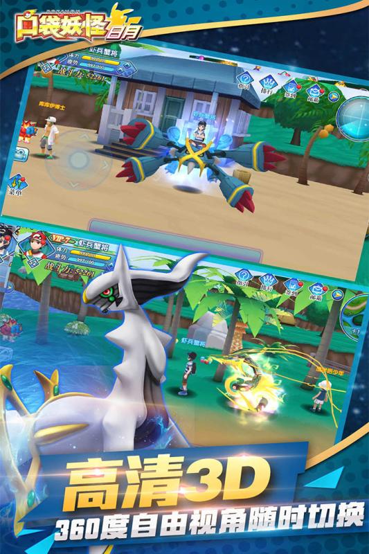 口袋日月游戏软件V1.0