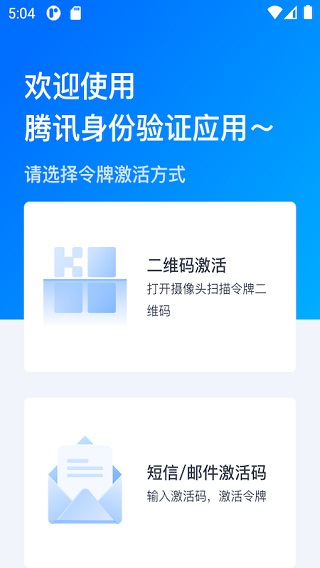 腾讯身份验证器