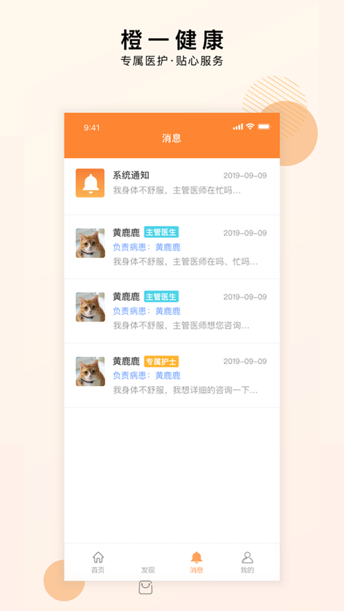 橙一健康