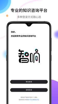 智响