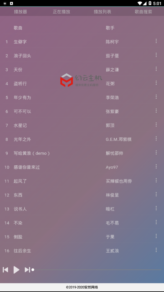 安然云音乐