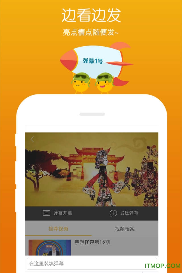 4399游拍直播ios版