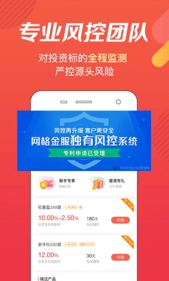网格金服