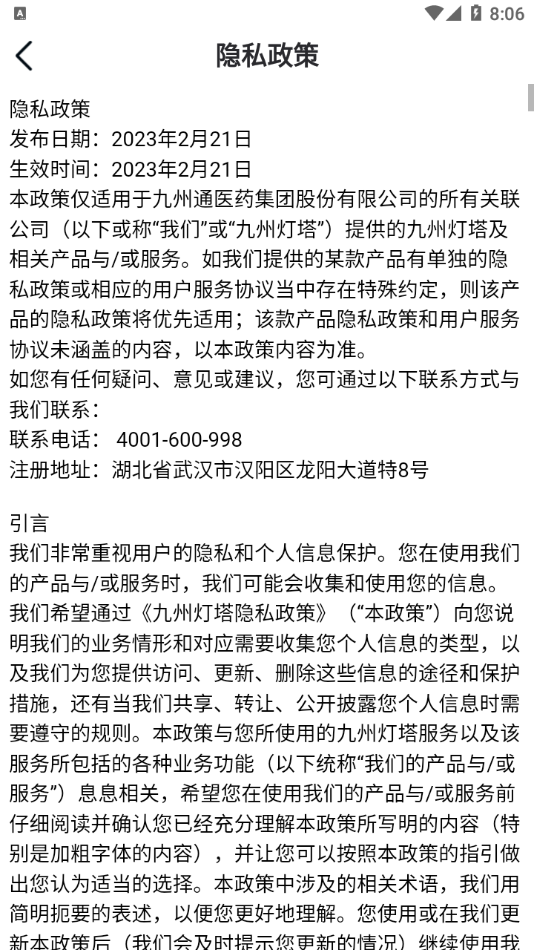 九州灯塔