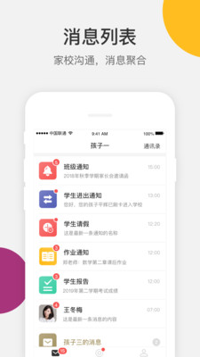 VSchool家长版app